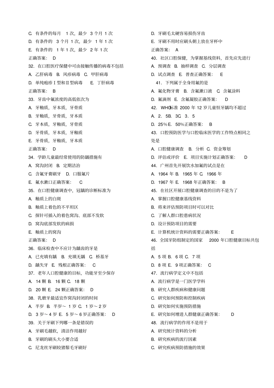 口腔预防医学习题_第3页