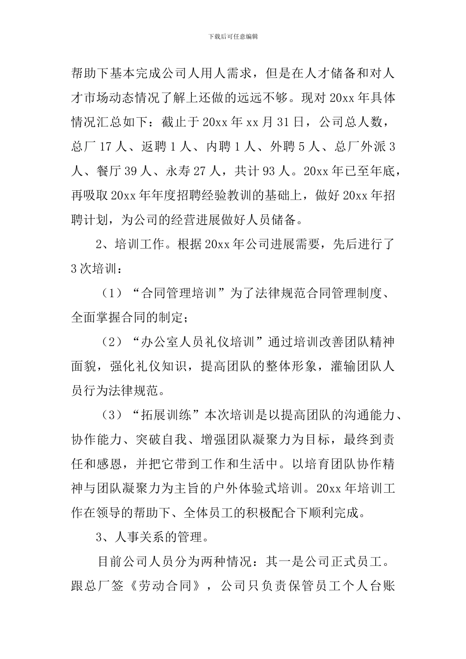 人事专员年度工作计划2024_第3页