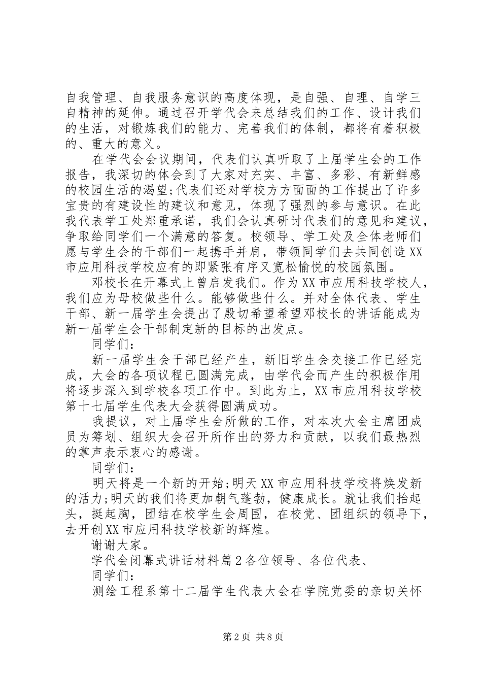 学代会闭幕式讲话_第2页