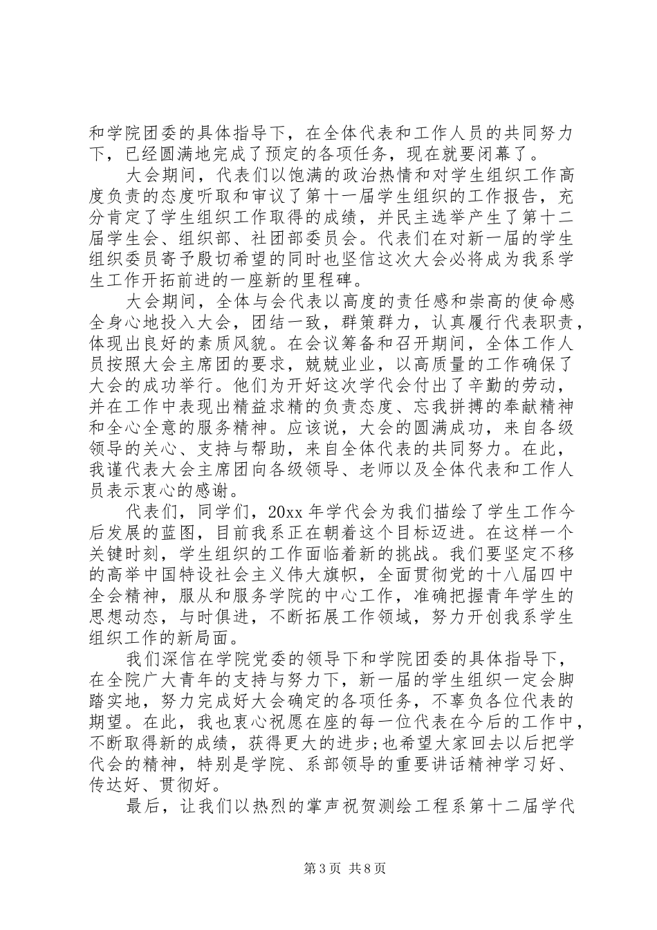 学代会闭幕式讲话_第3页