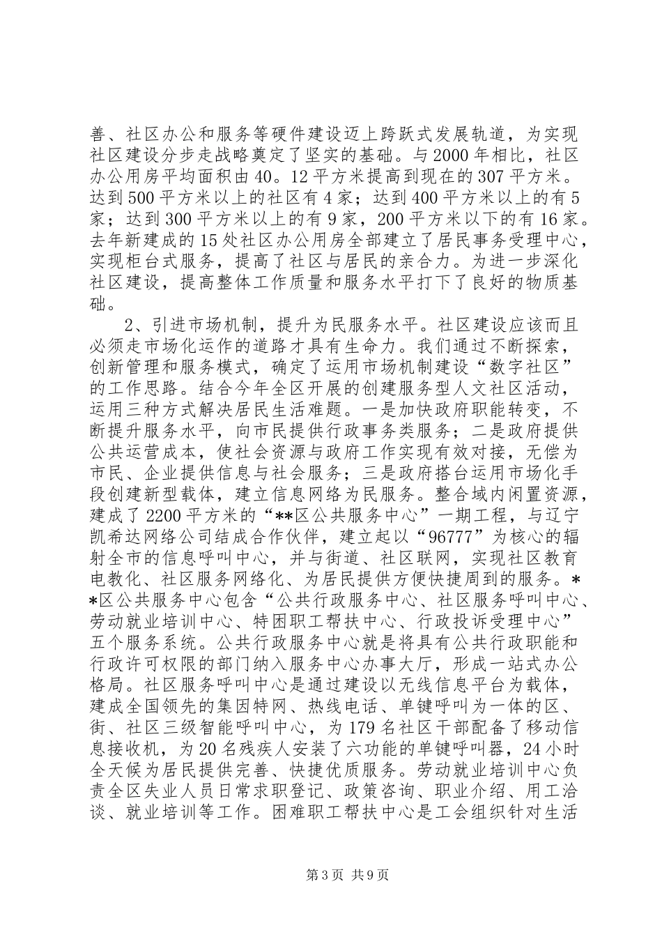 在全区社区建设工作会议上的讲话发言_1_第3页