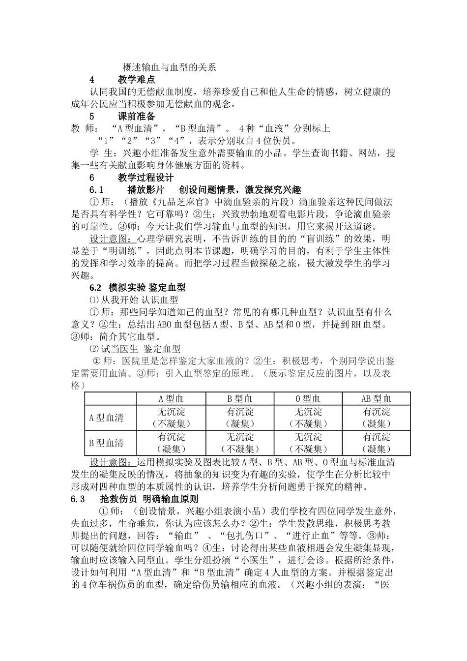 七年级生物 《物质运输的载体》教案（2）_第2页