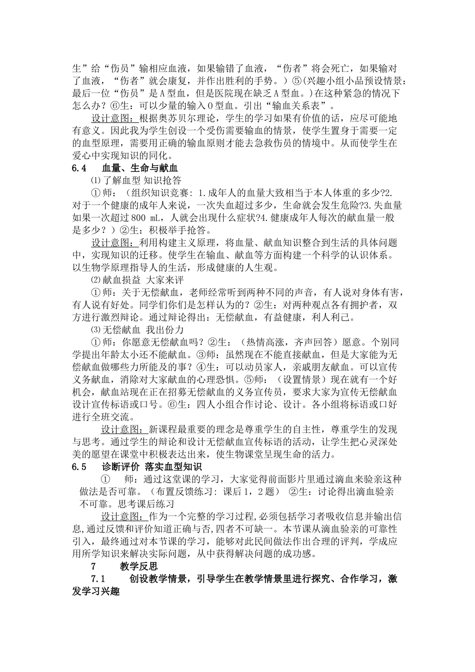 七年级生物 《物质运输的载体》教案（2）_第3页