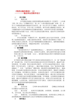 七年级生物 《物质运输的载体》教案（2）
