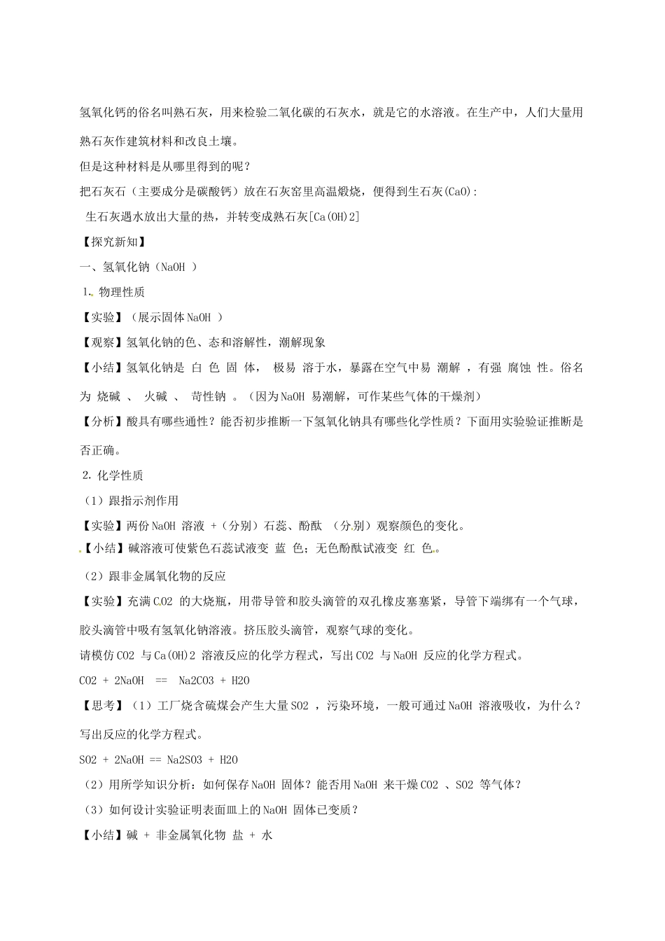 天津市宝坻区2012年秋九年级化学上册《第十单元常见的碱》教学设计 新人教版_第2页