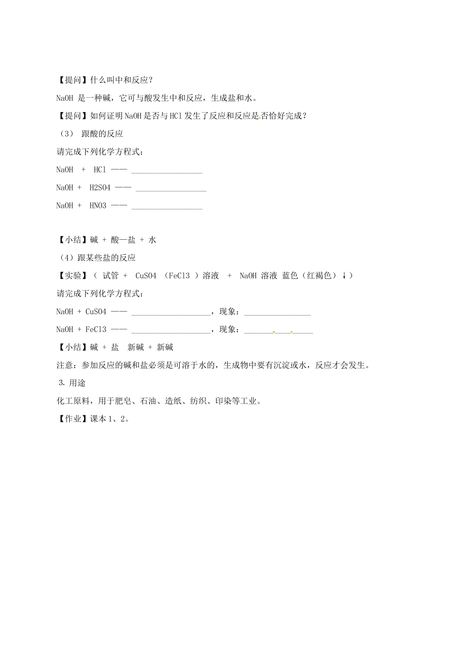 天津市宝坻区2012年秋九年级化学上册《第十单元常见的碱》教学设计 新人教版_第3页