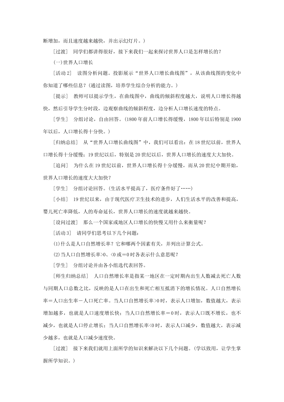 七年级地理上册 第四章 第一节 人口与人种教学设计 新人教版-新人教版初中七年级上册地理教案_第2页