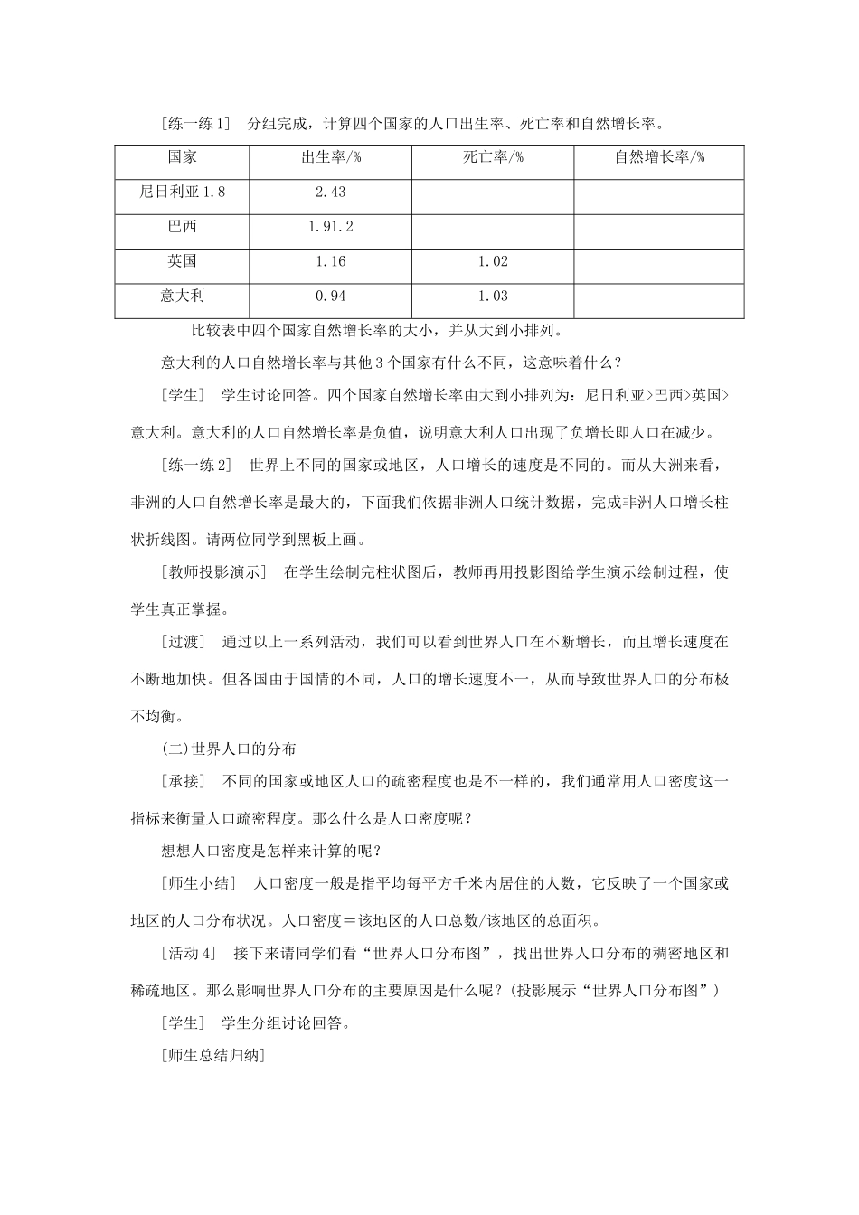 七年级地理上册 第四章 第一节 人口与人种教学设计 新人教版-新人教版初中七年级上册地理教案_第3页