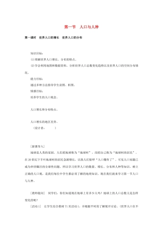 七年级地理上册 第四章 第一节 人口与人种教学设计 新人教版-新人教版初中七年级上册地理教案