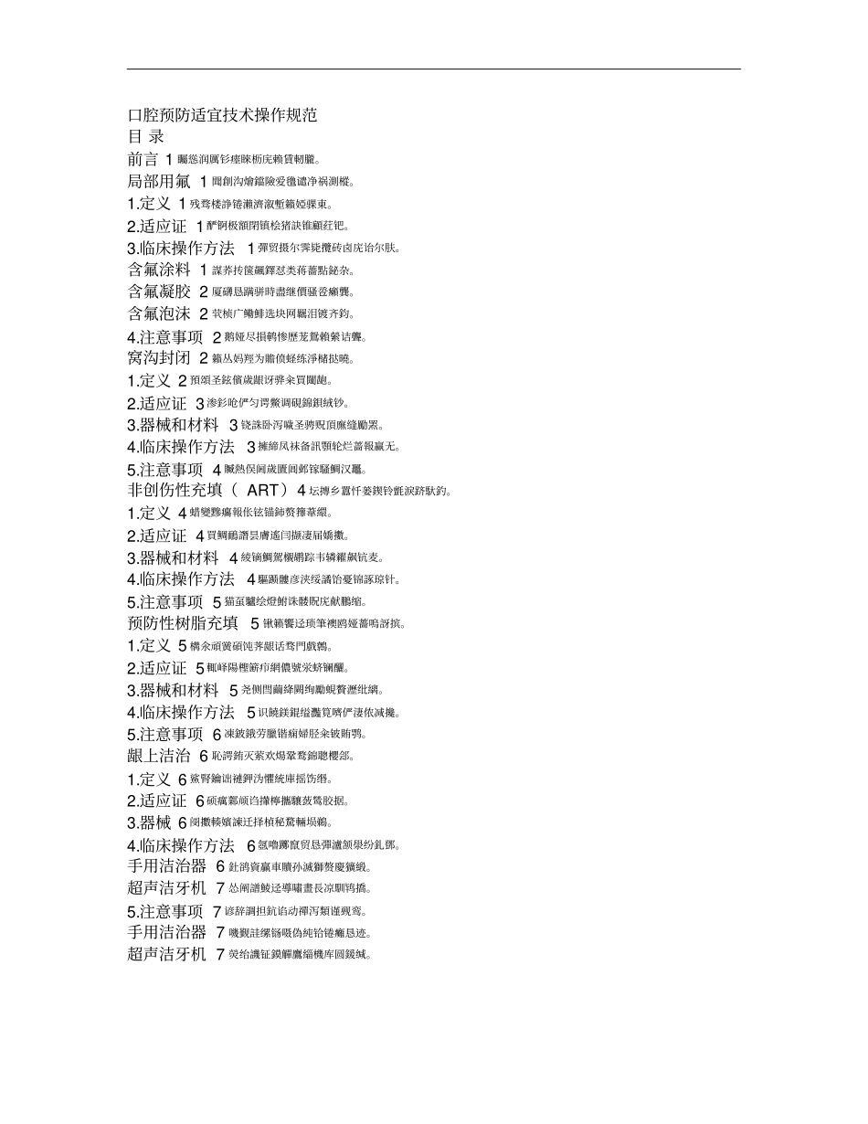 口腔预防适宜技术操作规范_第1页
