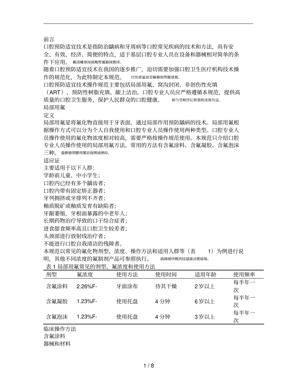 口腔预防适宜技术操作规范_第2页