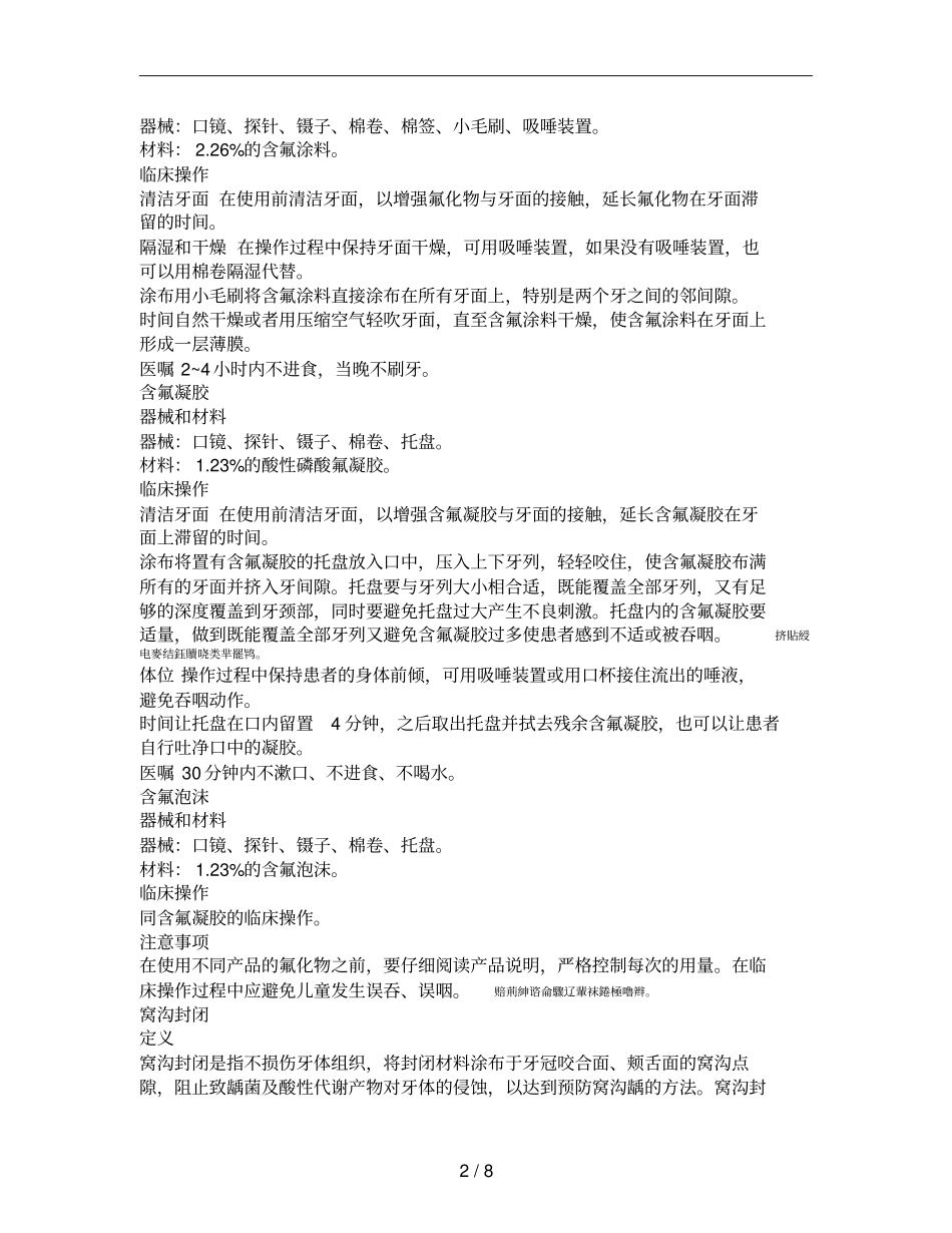 口腔预防适宜技术操作规范_第3页