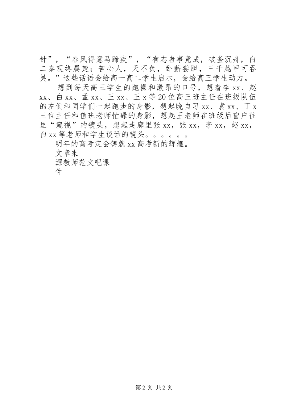 国旗讲话发言踌躇满志向前走_第2页