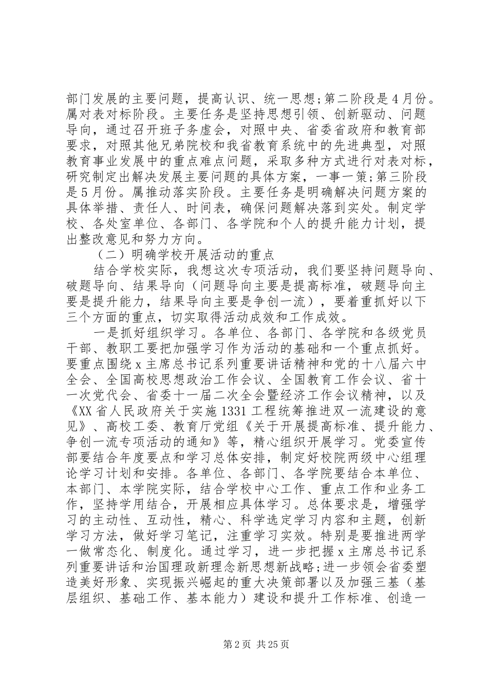 学校工作部署会、党风廉政建设会、安全工作会及“两提一创”动员大会讲话发言_第2页