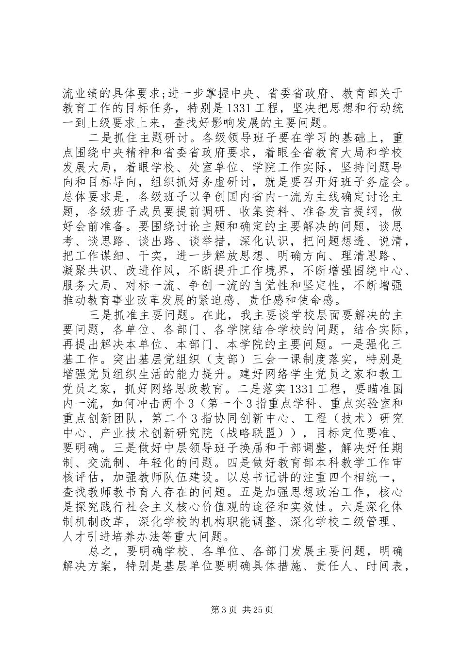 学校工作部署会、党风廉政建设会、安全工作会及“两提一创”动员大会讲话发言_第3页