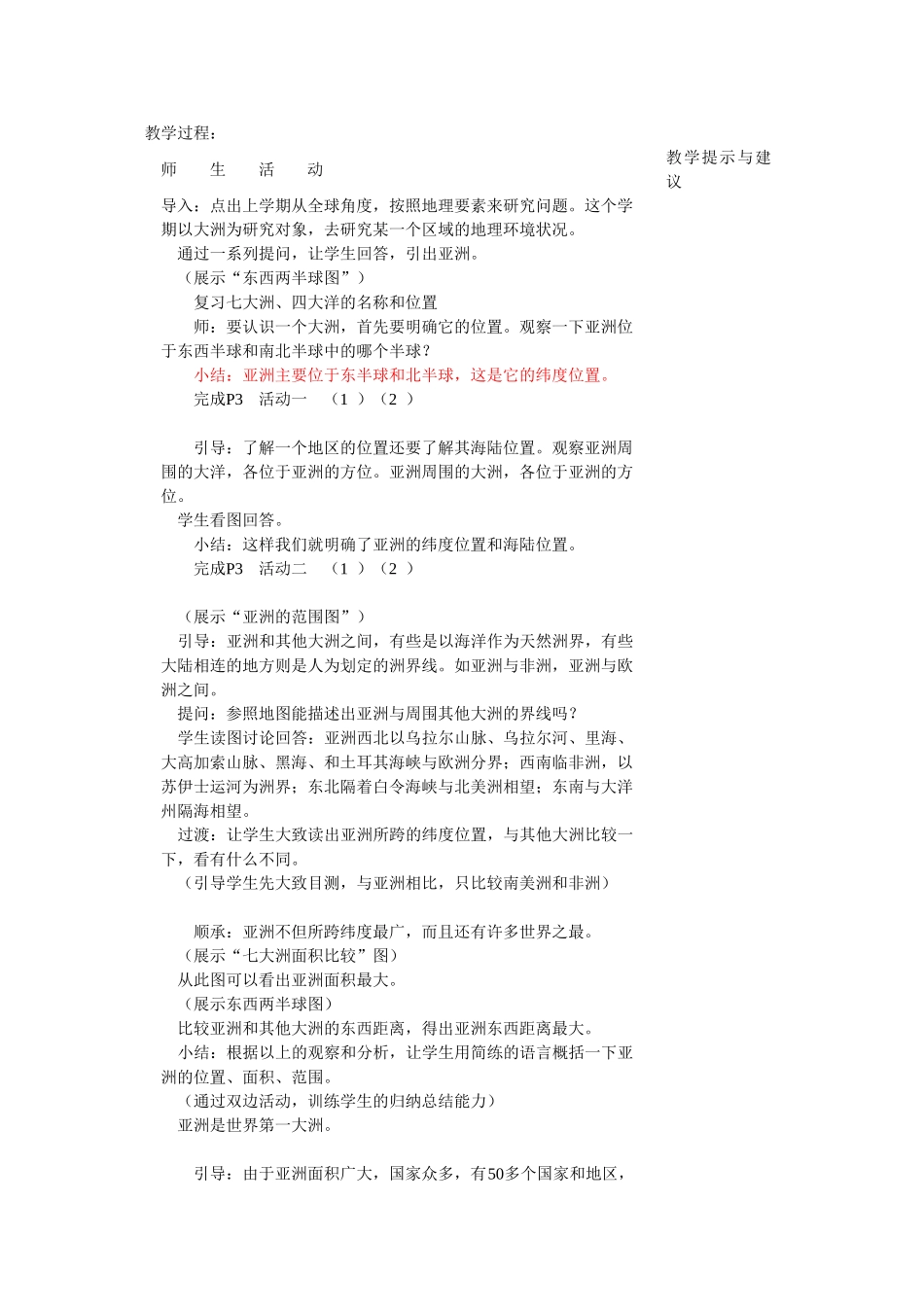 七年级地理下学期 六章 九章备课教案 人教新课标版_第3页