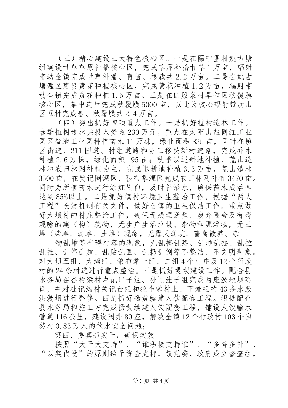 副市长在秋冬季造林动员会上的讲话发言_2(3)_第3页