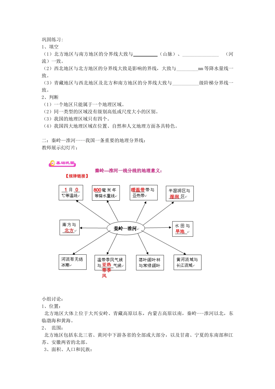 山东省峄庄中学2014八年级地理第二学期复习教案_第2页