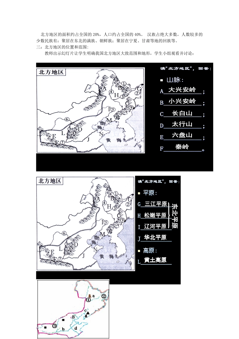 山东省峄庄中学2014八年级地理第二学期复习教案_第3页