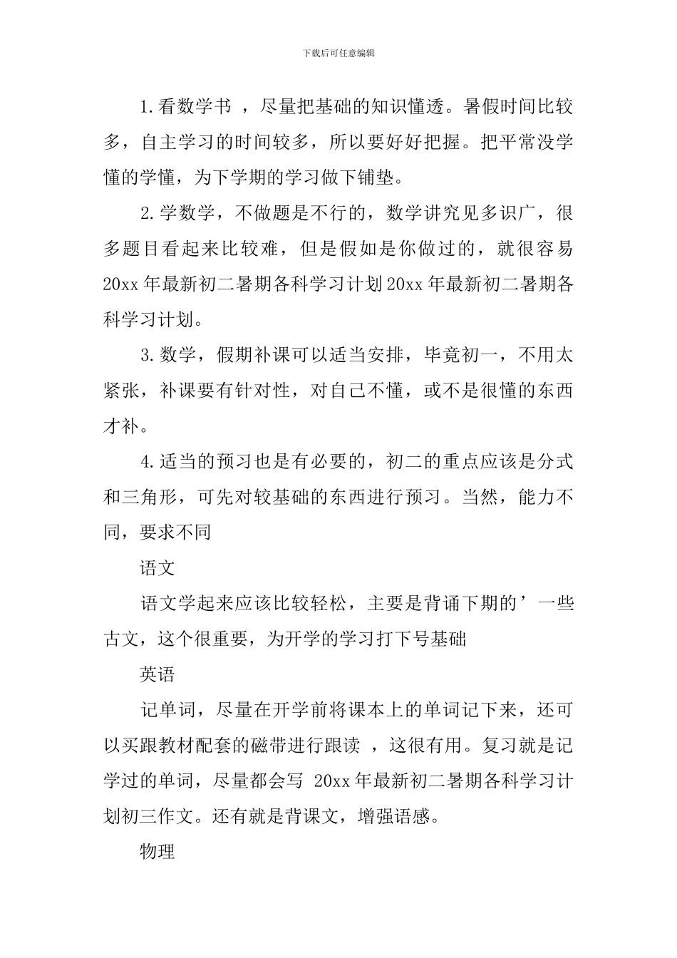 【精华】暑期学习计划三篇_第2页