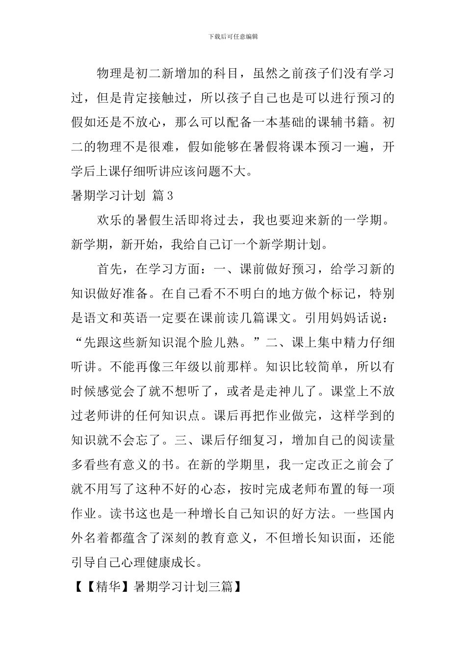 【精华】暑期学习计划三篇_第3页