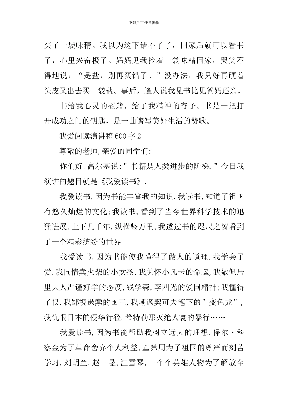 我爱阅读演讲稿600字_第2页