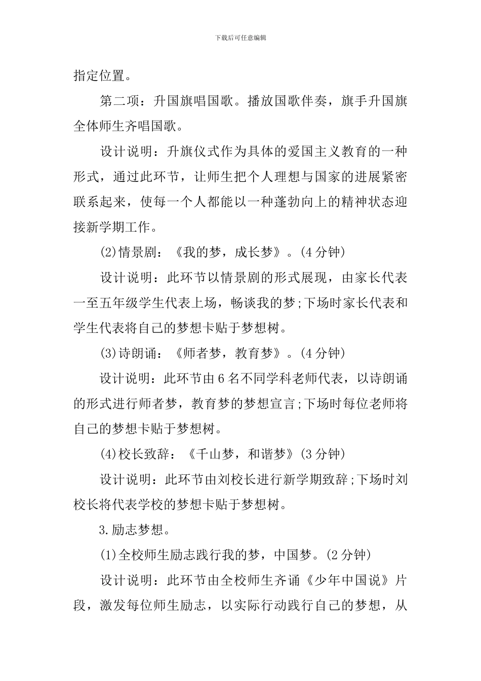 小学秋季开学第一课活动方案_第2页