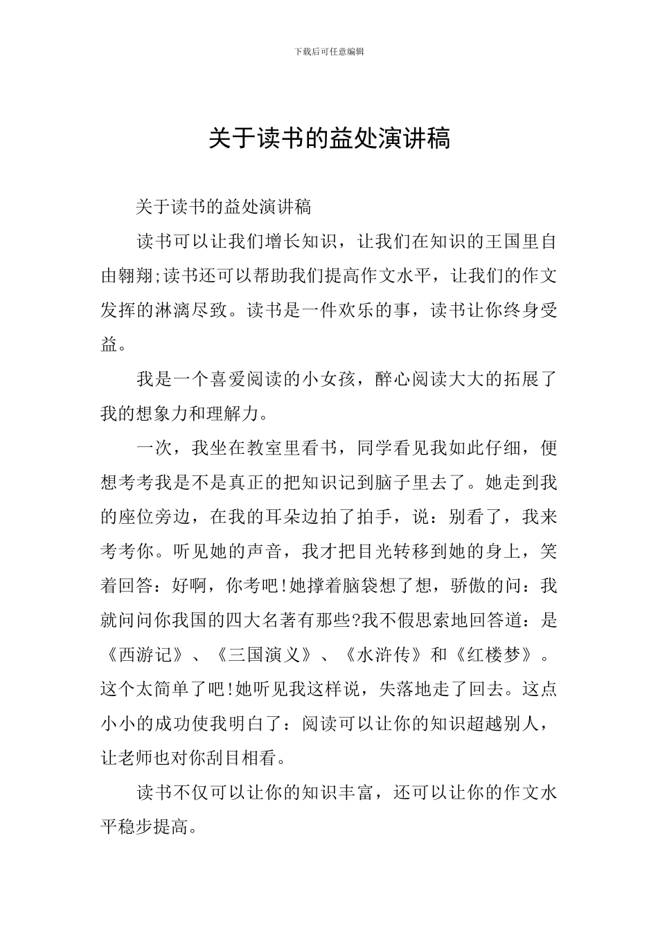 关于读书的益处演讲稿_第1页