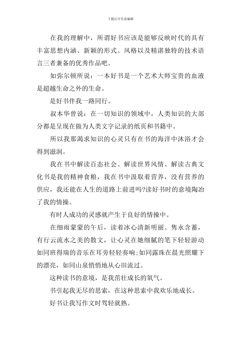 关于读书的益处演讲稿_第3页