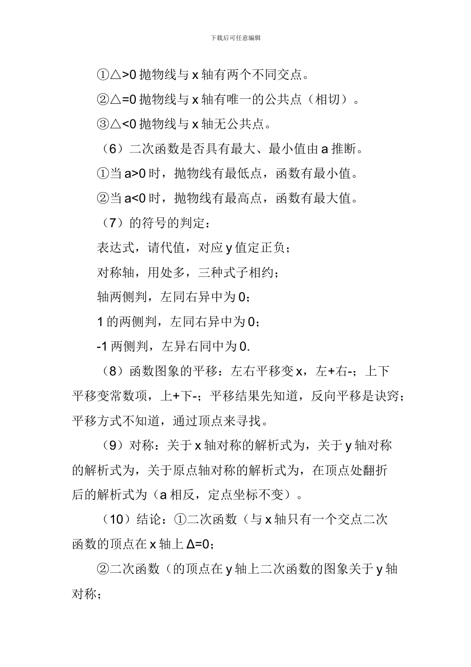 2024中考数学知识点：二次函数的解析式_第2页