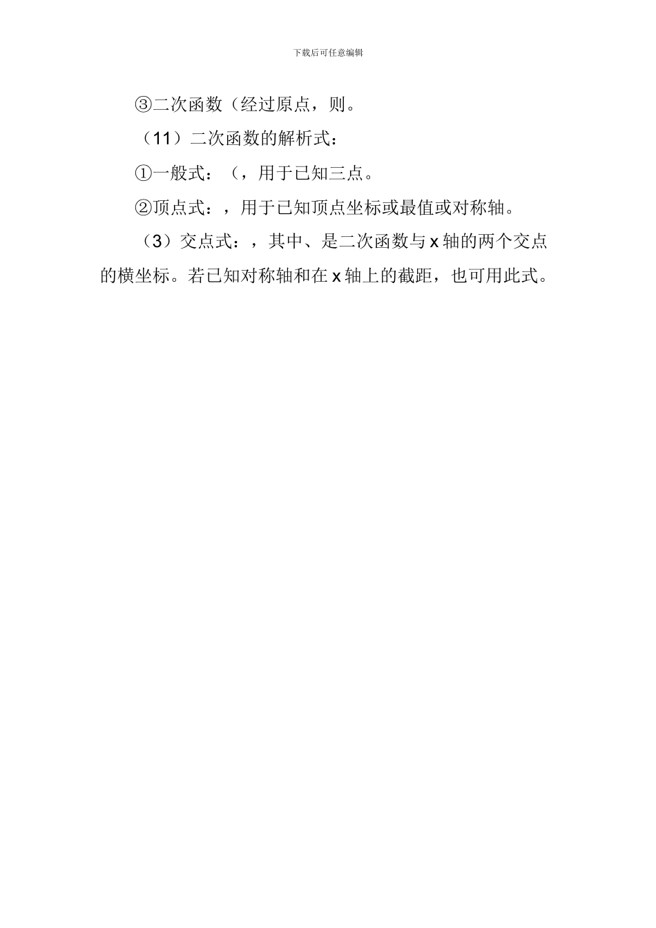 2024中考数学知识点：二次函数的解析式_第3页