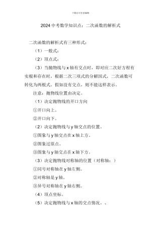 2024中考数学知识点：二次函数的解析式