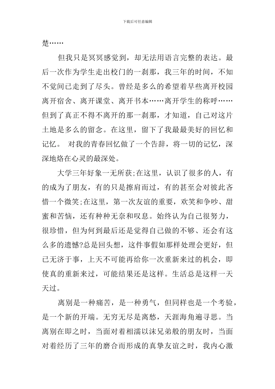 毕业的离别感言_第2页