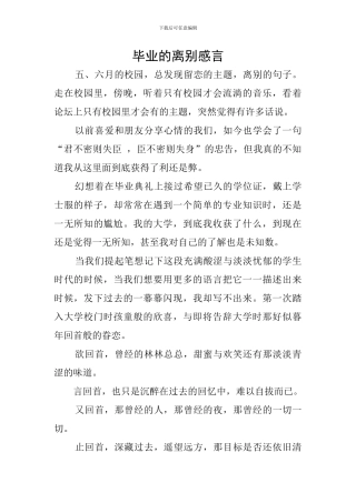 毕业的离别感言