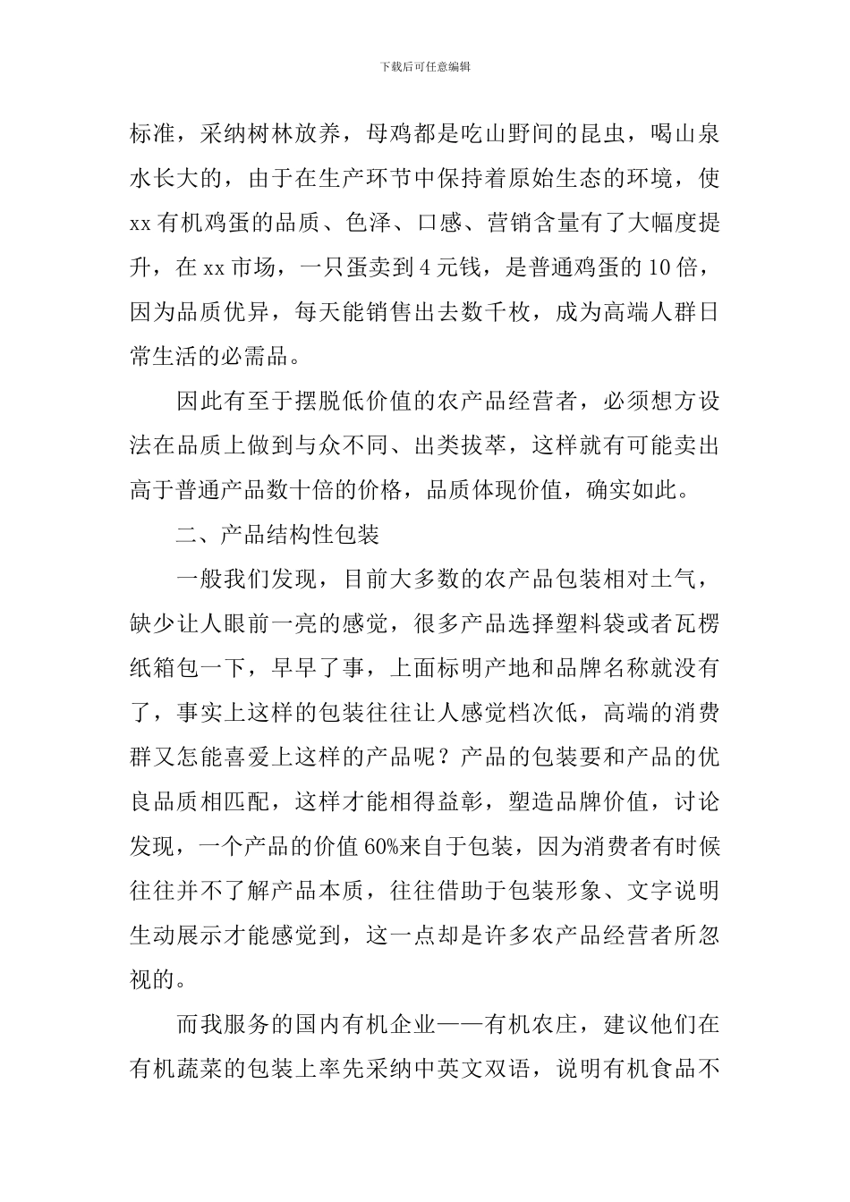 市场策划方案_第2页