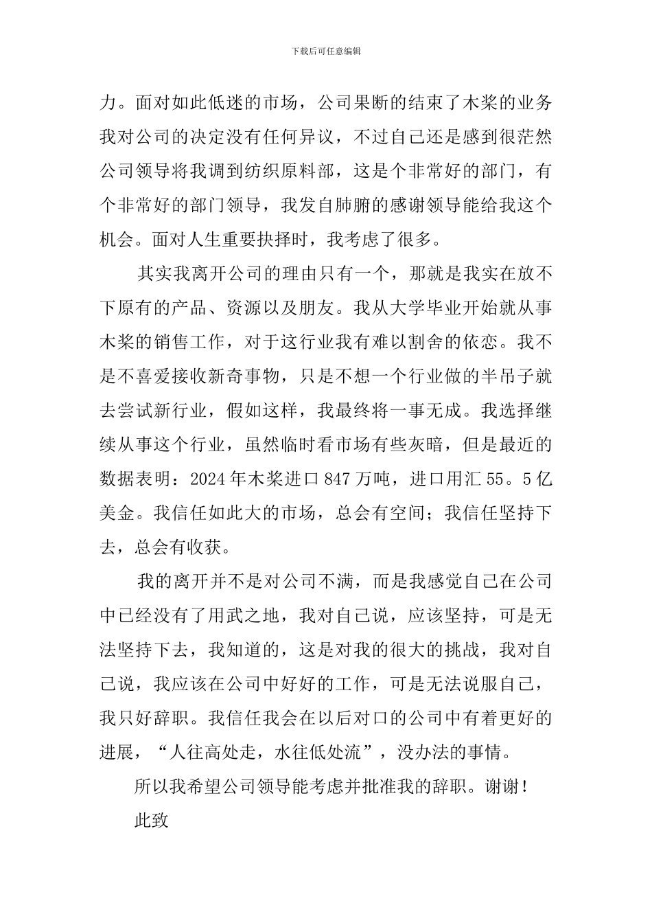 公司职员的个人辞职报告_第2页