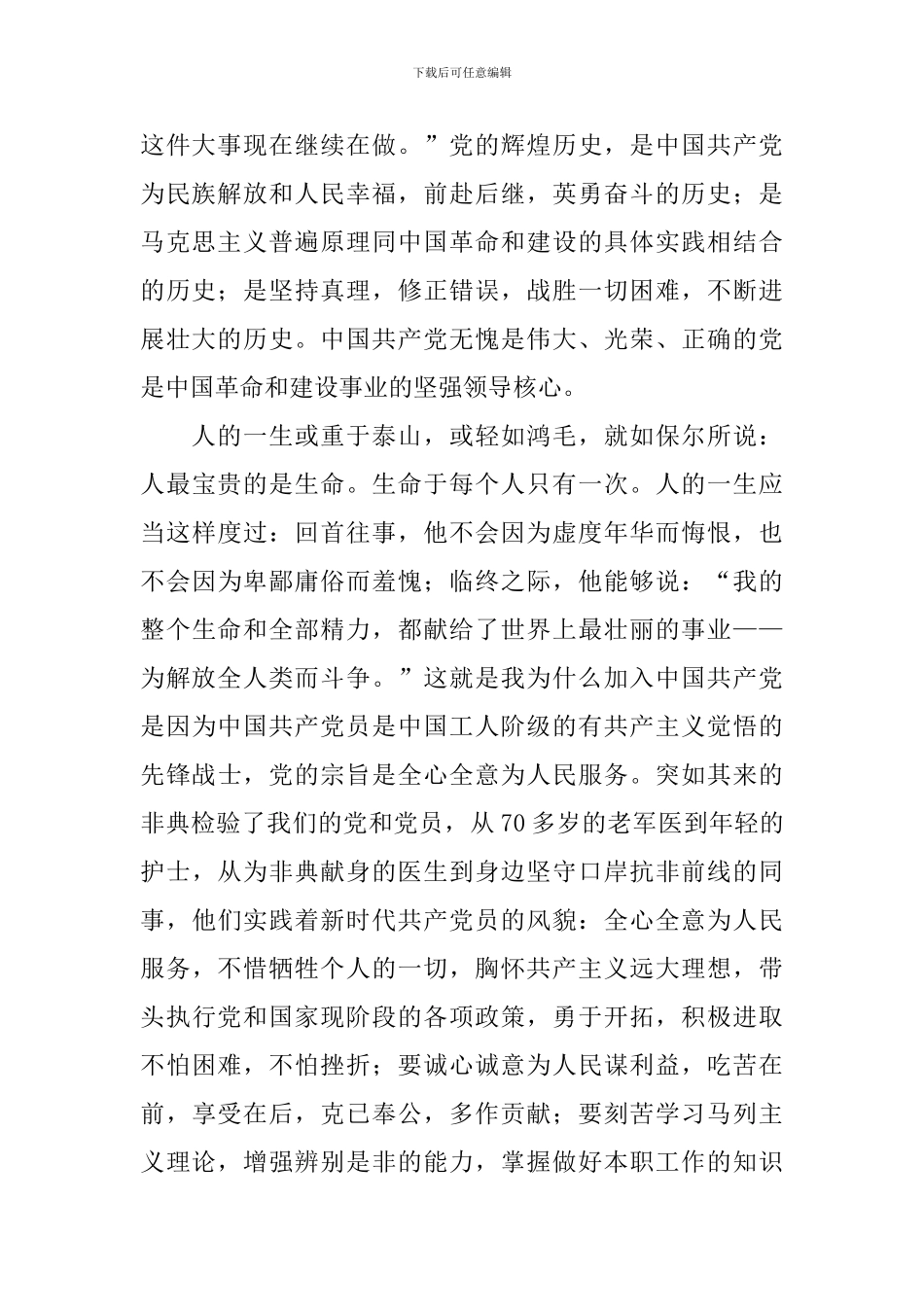 小学青年教师入党申请书1500字_第2页