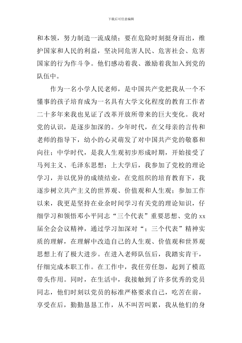 小学青年教师入党申请书1500字_第3页