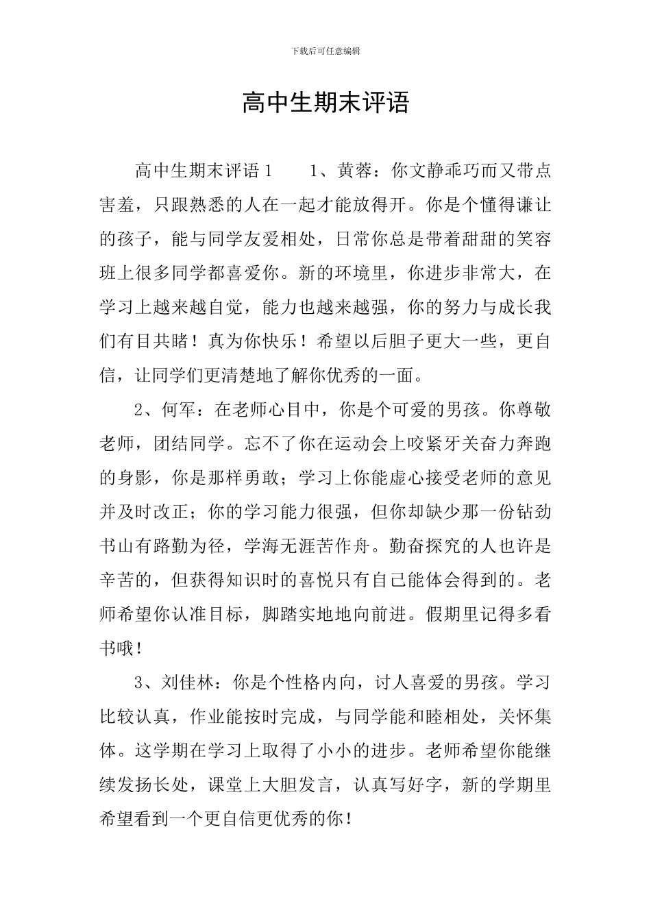 高中生期末评语_第1页