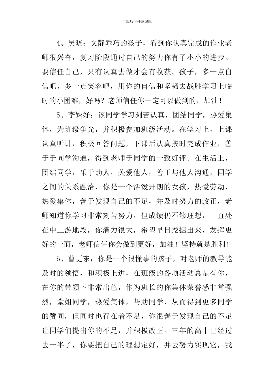 高中生期末评语_第2页