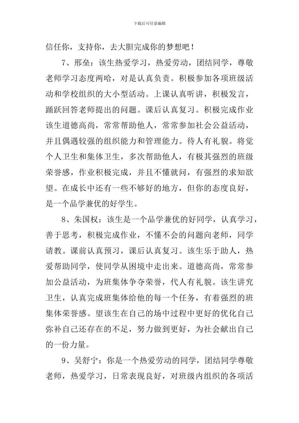 高中生期末评语_第3页