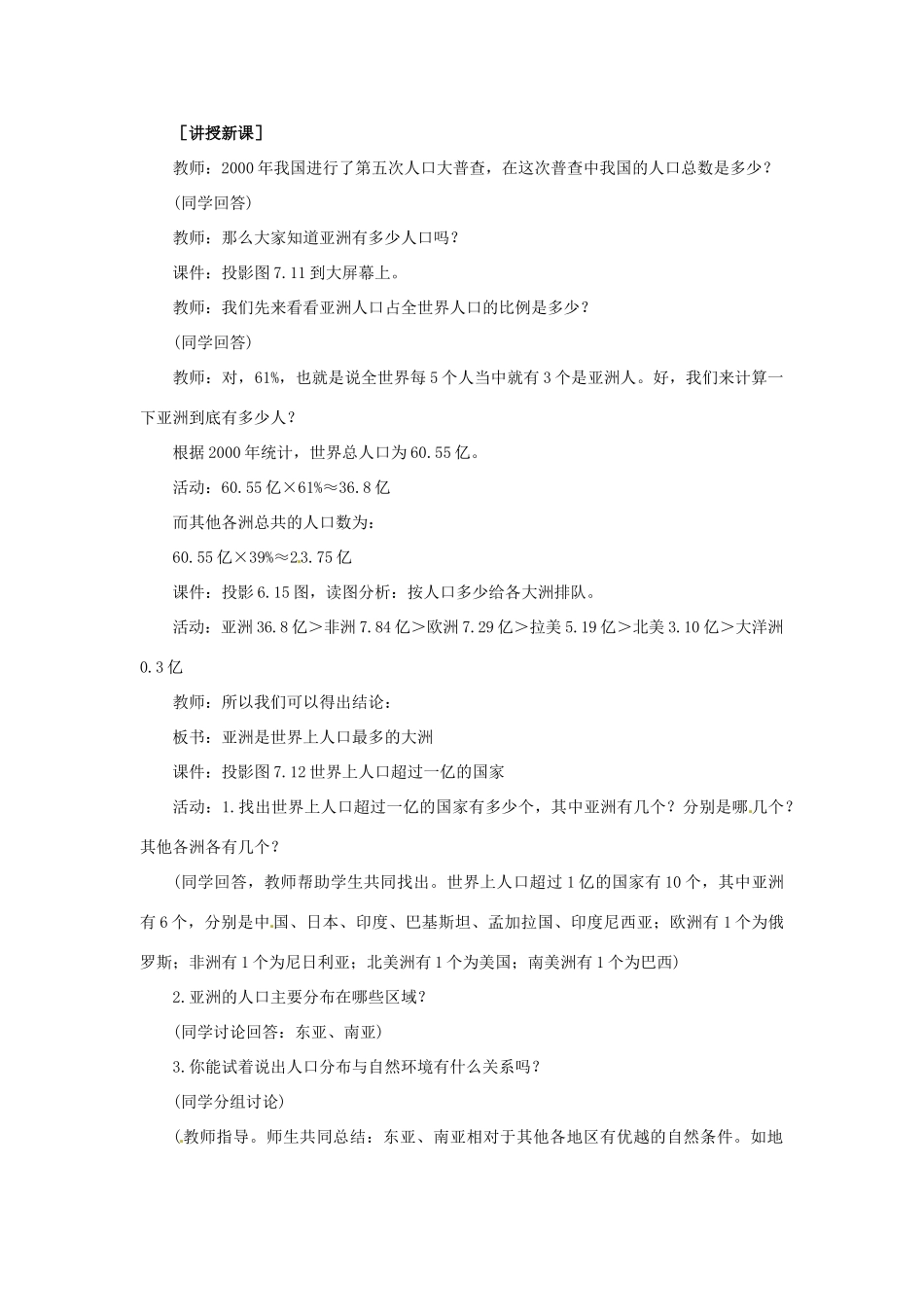 七年级地理下册 7.3《人口最多的大洲》教案 商务星球版_第2页