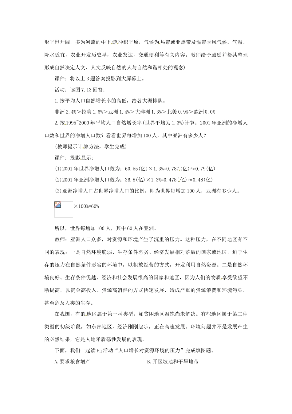 七年级地理下册 7.3《人口最多的大洲》教案 商务星球版_第3页
