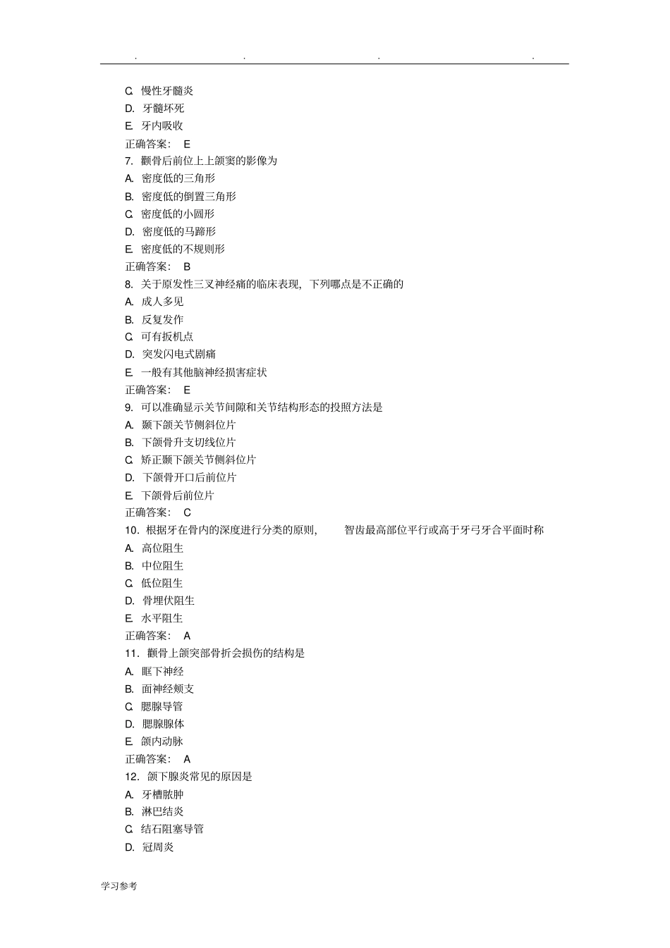 口腔颌面外科学习题与答案_第2页