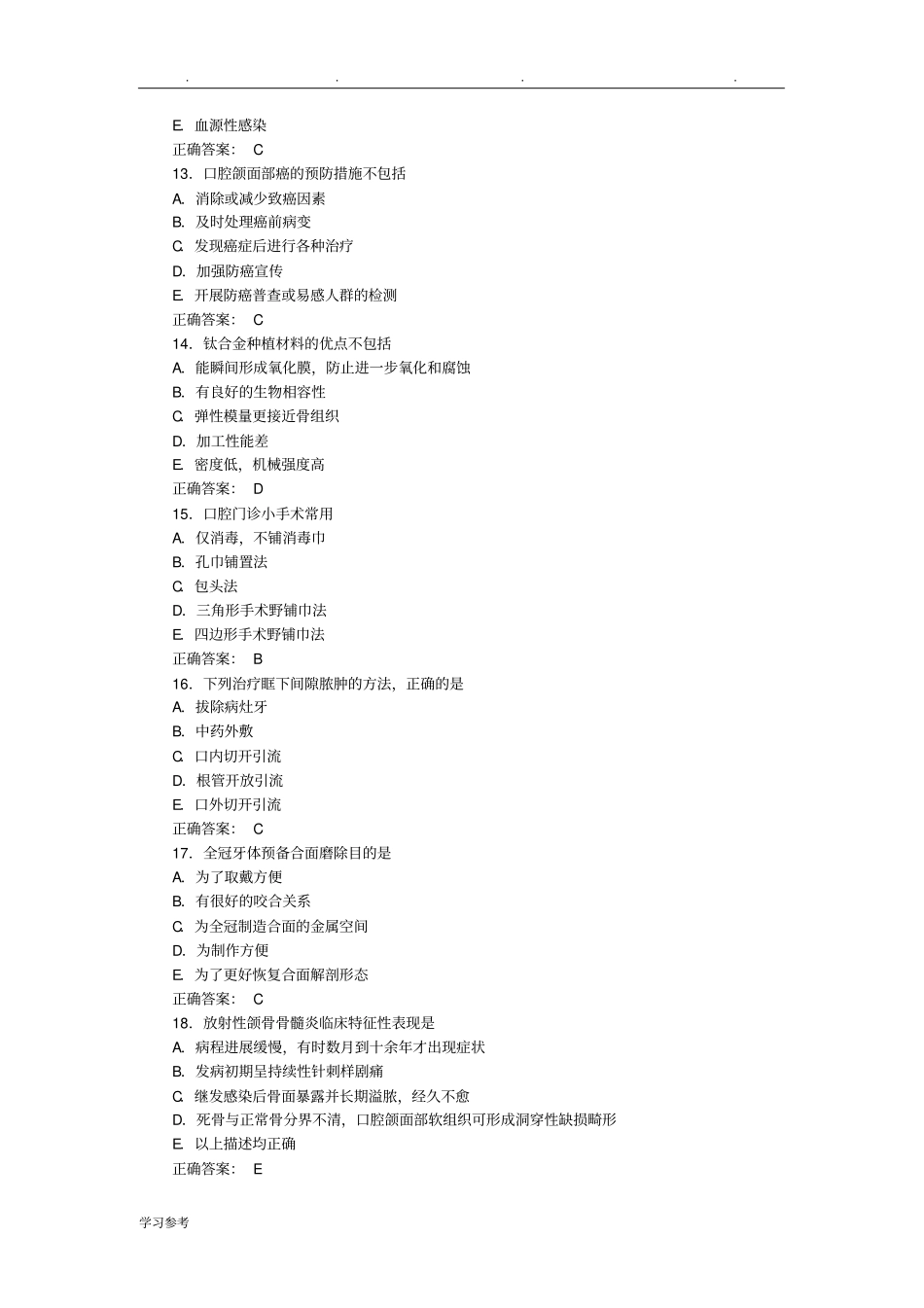 口腔颌面外科学习题与答案_第3页