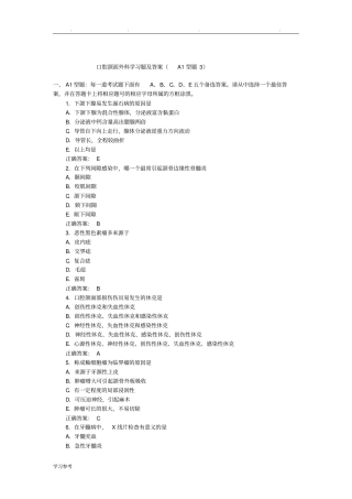 口腔颌面外科学习题与答案