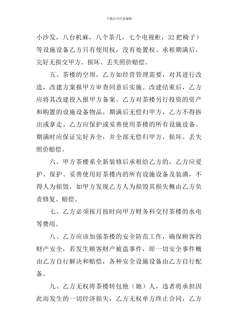 企业经营合同集合10篇_第2页