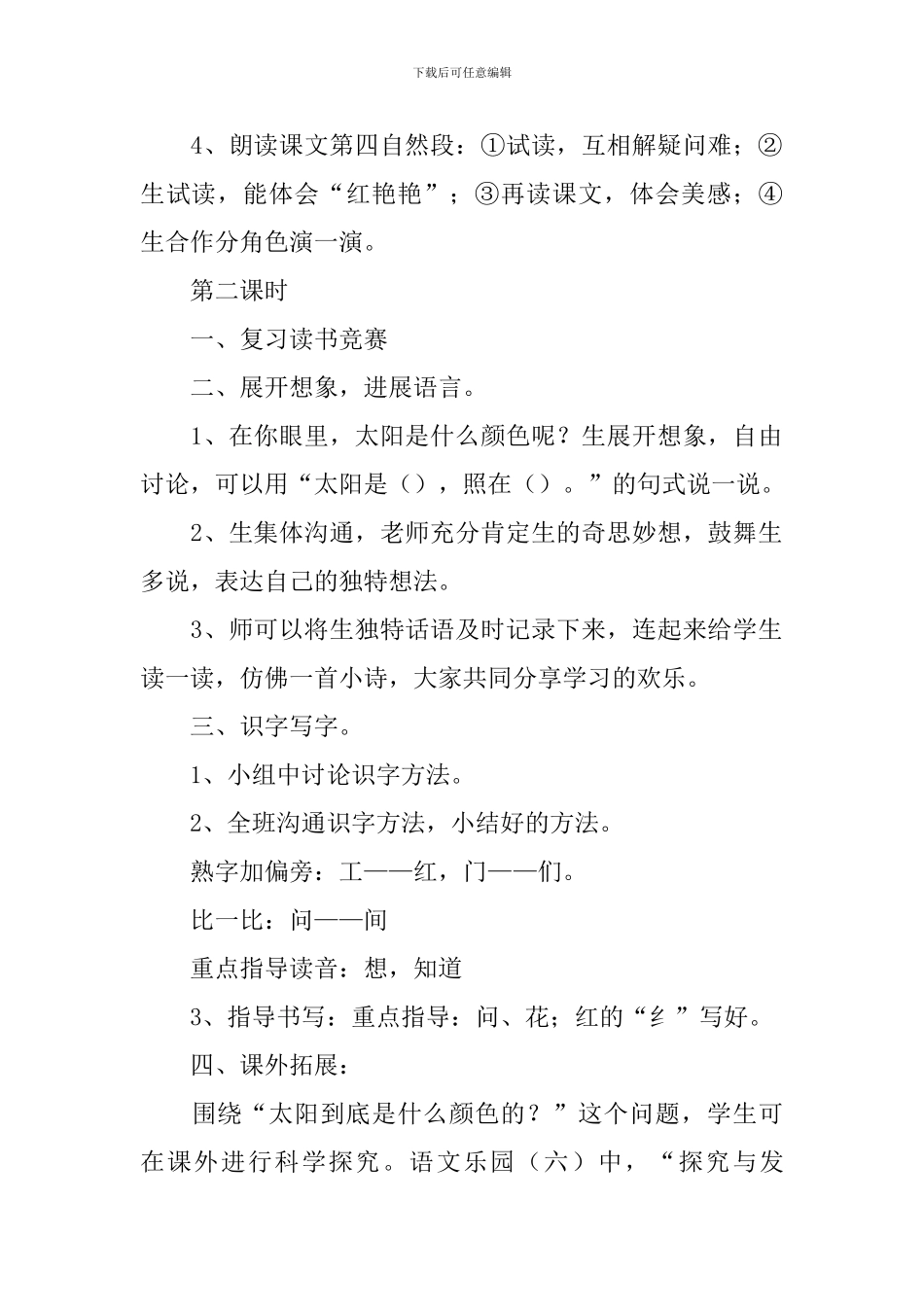 小学一年级语文《太阳的颜色》原文、教案及教学反思_第3页