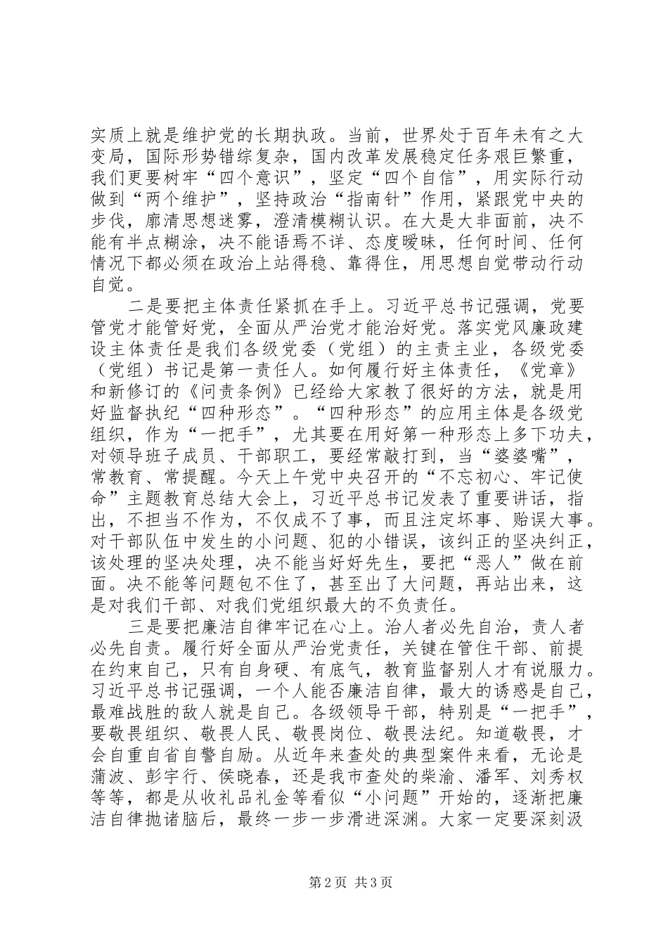 黎明同志在市纪委四届六次全会上的讲话发言_第2页