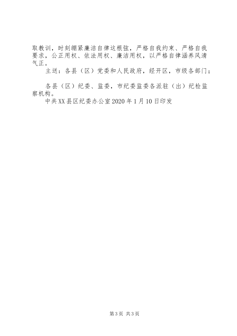黎明同志在市纪委四届六次全会上的讲话发言_第3页